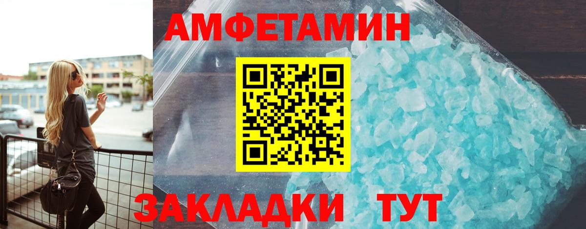 Амфетамин Розовый Железноводск
