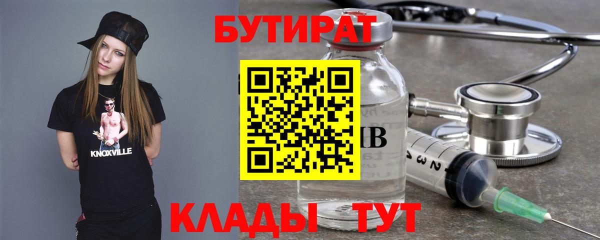 БУТИРАТ GHB Железноводск