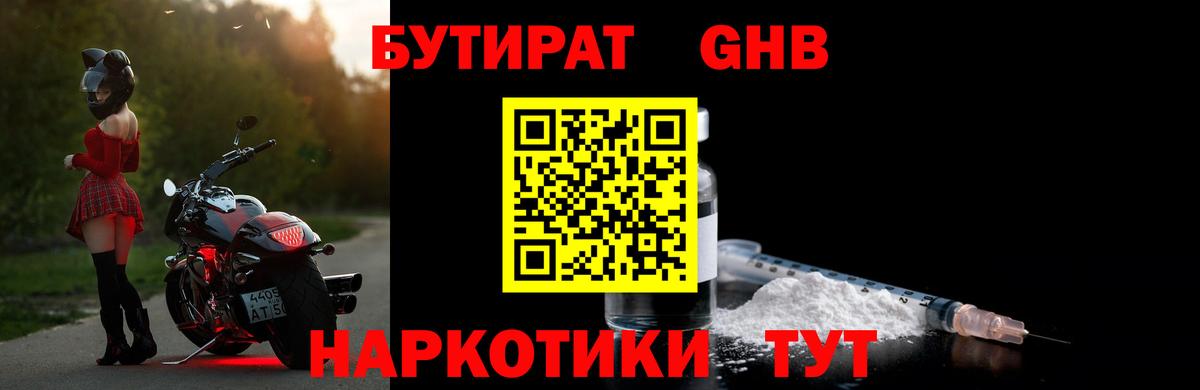 Бутират бутик  Бутират  Железноводск  Вход с VPN 