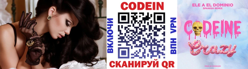 наркотики  Железноводск  Codein Purple Drank 