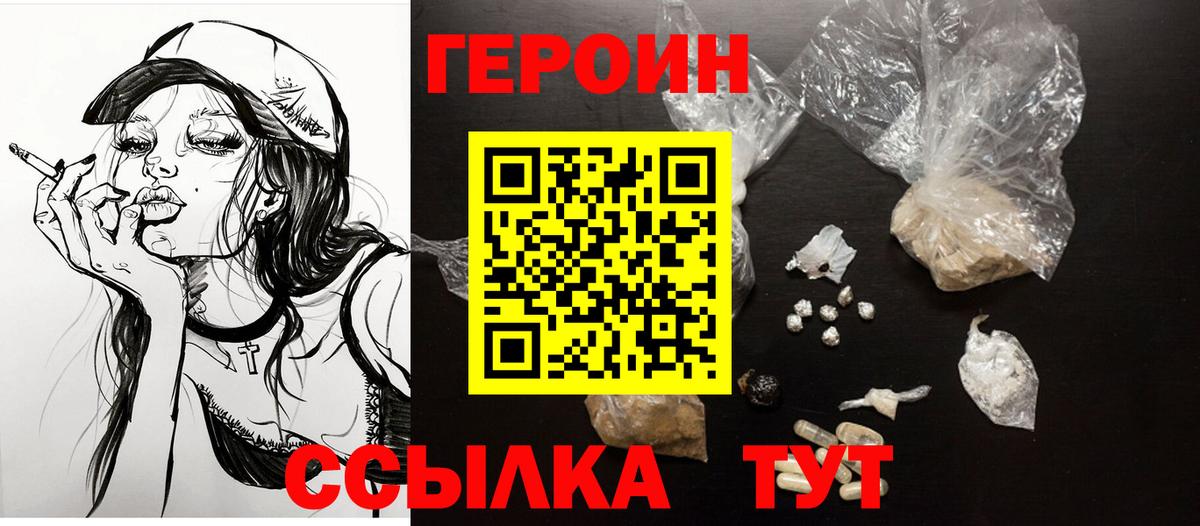 ГЕРОИН  Героин белый  Вход с VPN  Железноводск 
