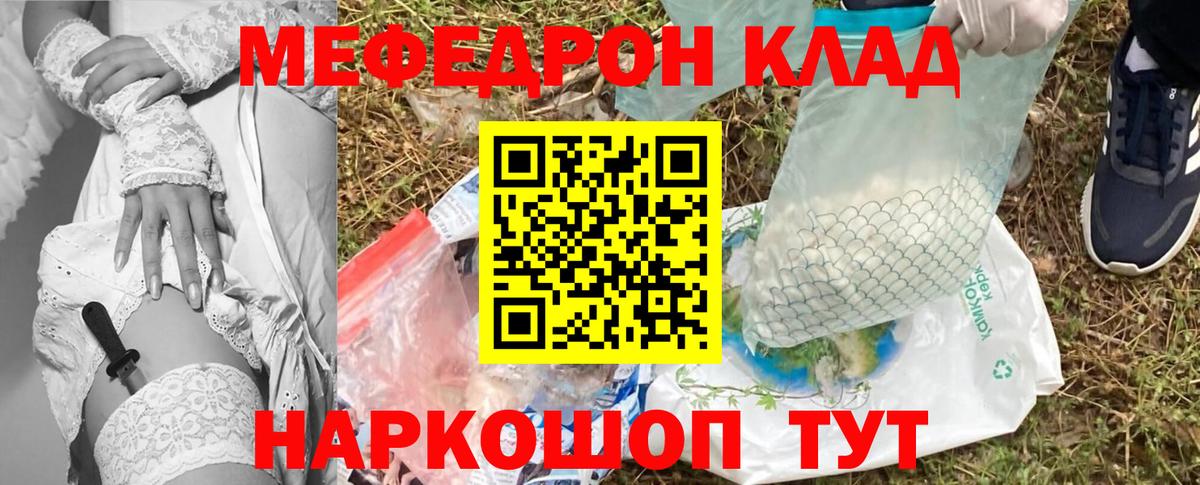 Меф мука Железноводск