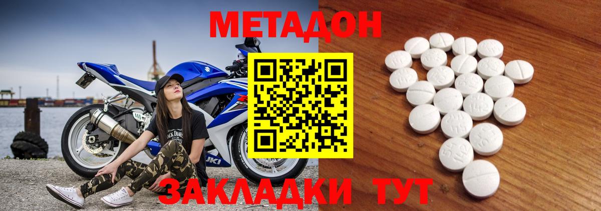 МЕТАДОН кристалл Железноводск