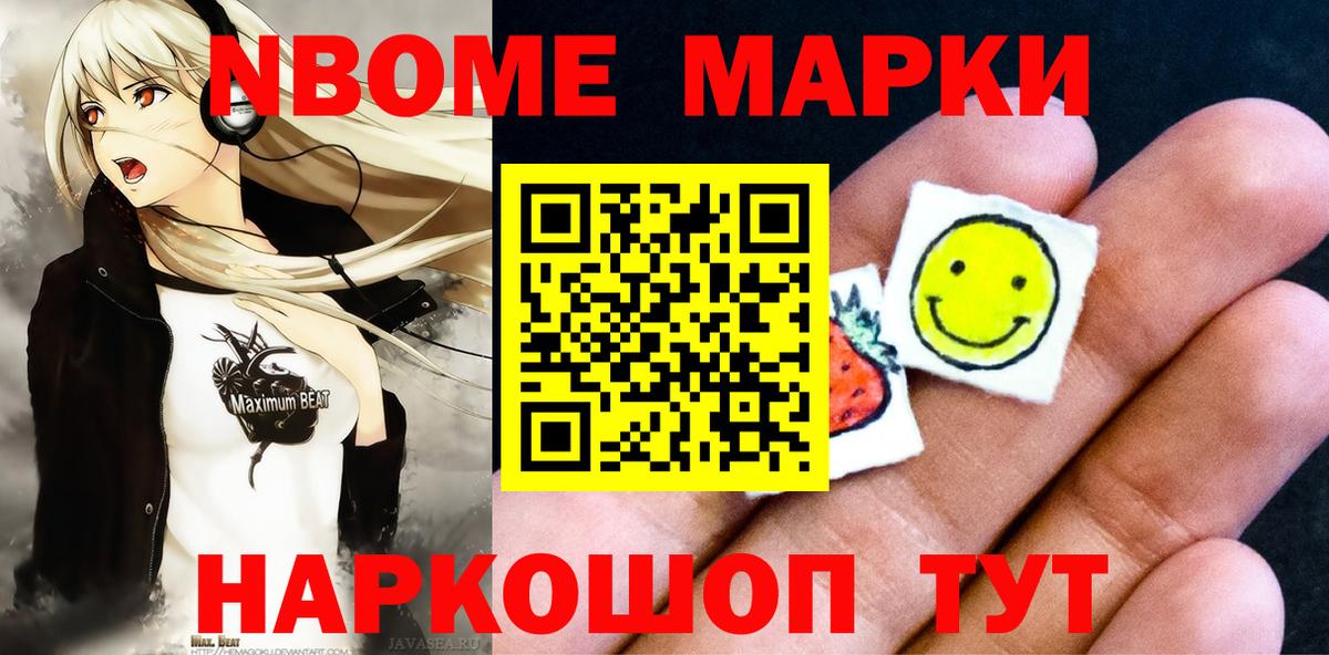 Марки 25I-NBOMe 1,5мг Железноводск