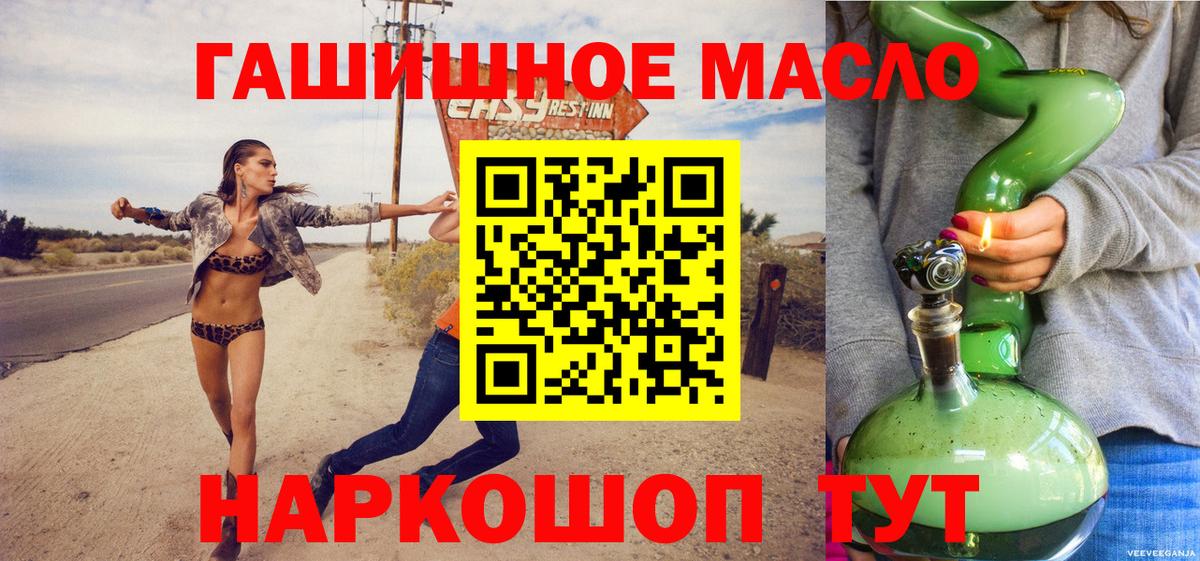 ТГК гашишное масло  Вход с VPN  Железноводск 