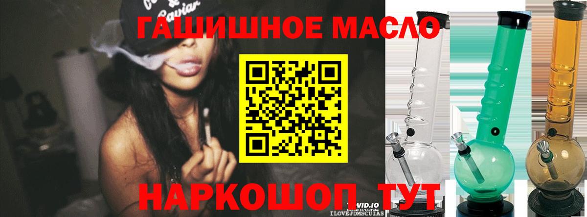 ТГК THC oil Железноводск
